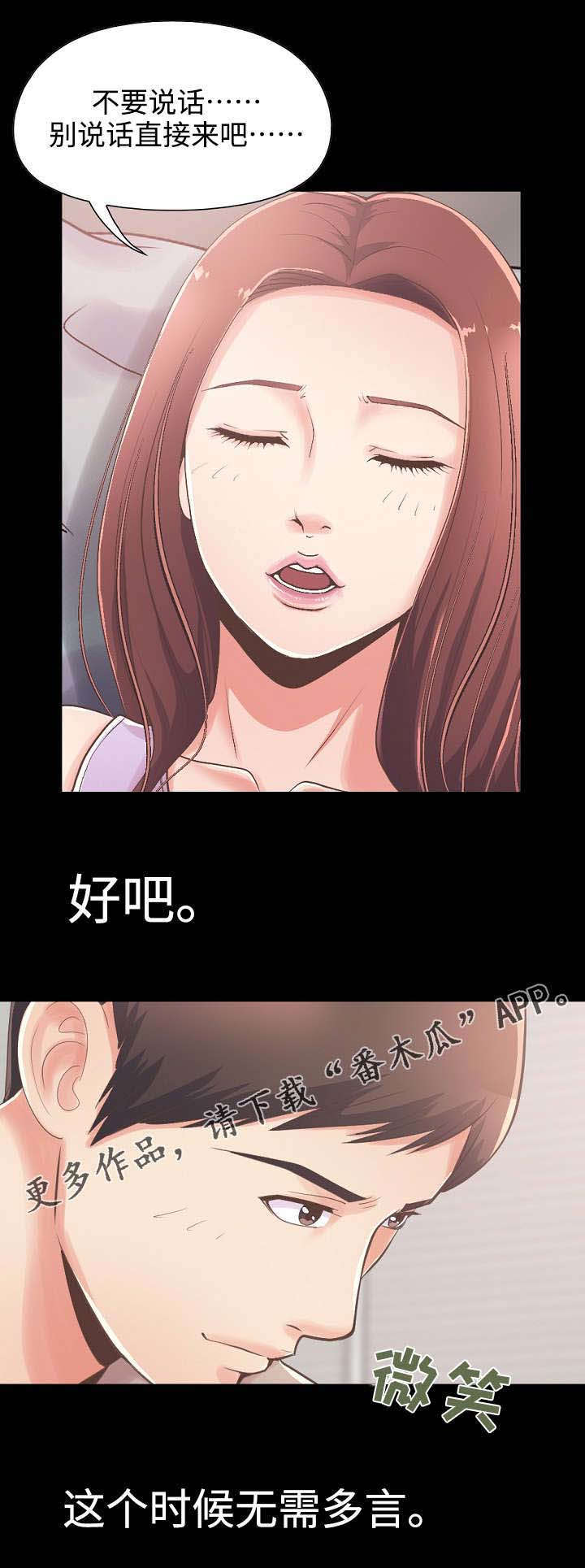 《过界旅人》漫画最新章节第25章：像少女一样免费下拉式在线观看章节第【5】张图片