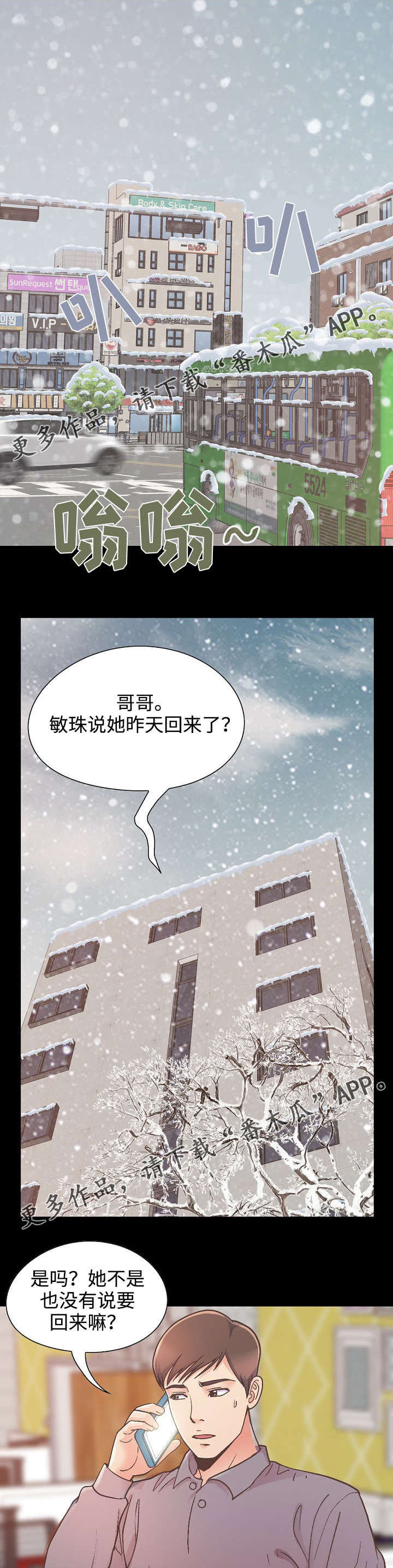 《过界旅人》漫画最新章节第25章：像少女一样免费下拉式在线观看章节第【3】张图片