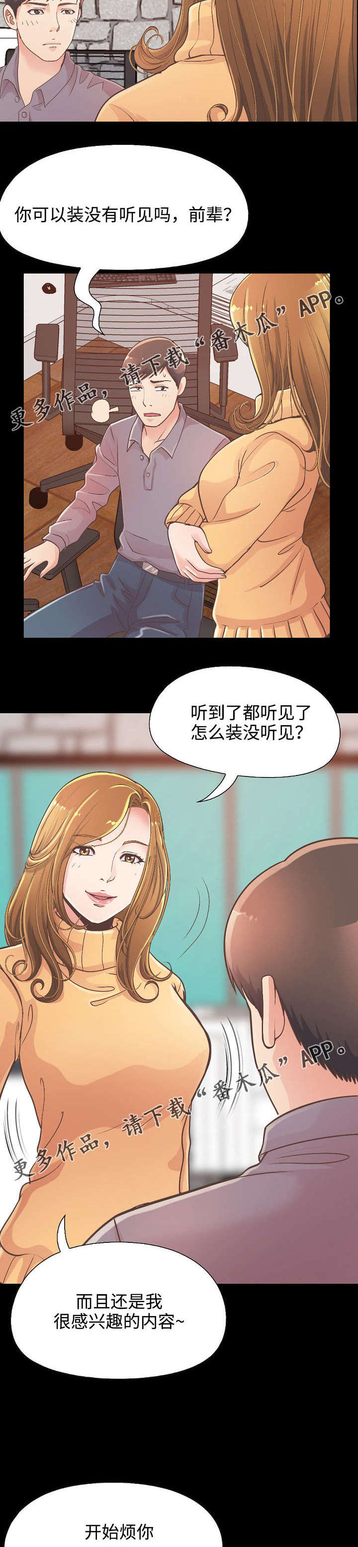 《过界旅人》漫画最新章节第26章：赵前辈免费下拉式在线观看章节第【11】张图片