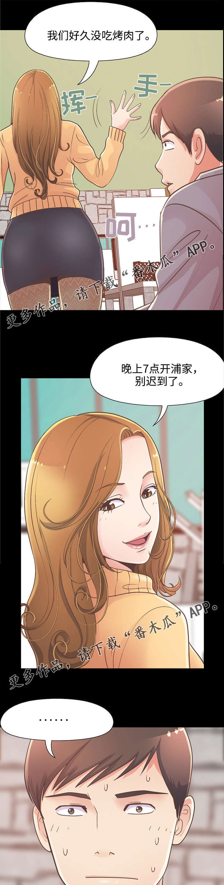 《过界旅人》漫画最新章节第26章：赵前辈免费下拉式在线观看章节第【8】张图片