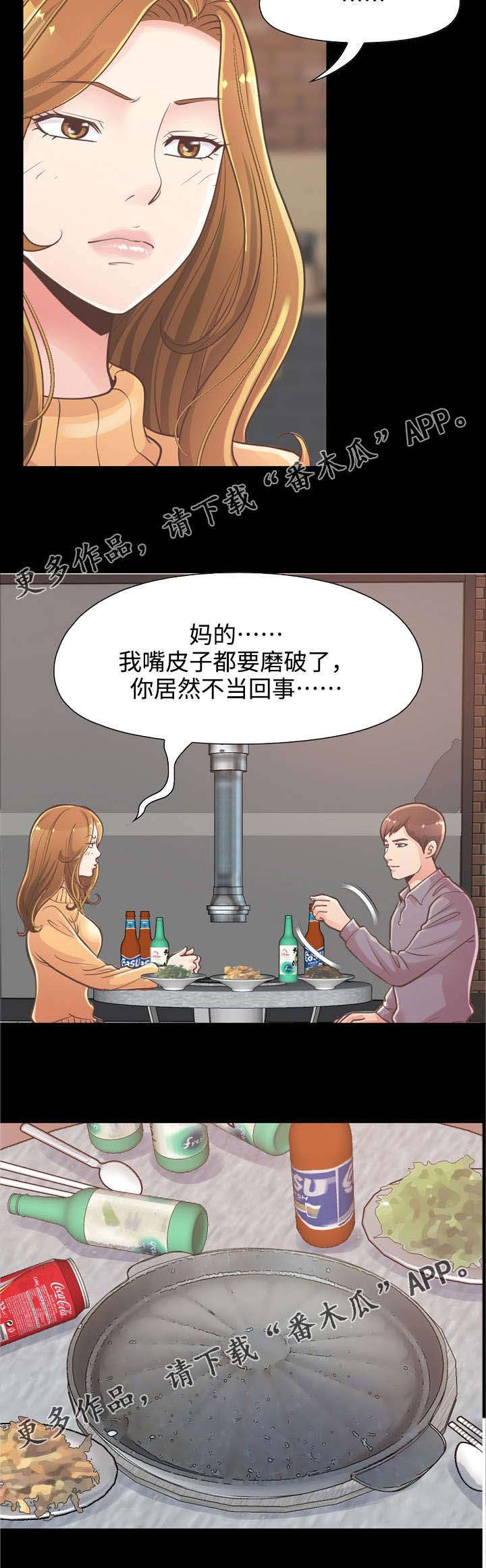 《过界旅人》漫画最新章节第27章：赵前辈的喜欢免费下拉式在线观看章节第【5】张图片