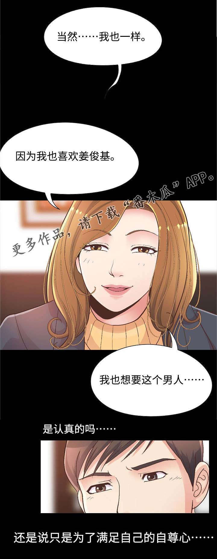 《过界旅人》漫画最新章节第29章：满足自尊心免费下拉式在线观看章节第【2】张图片