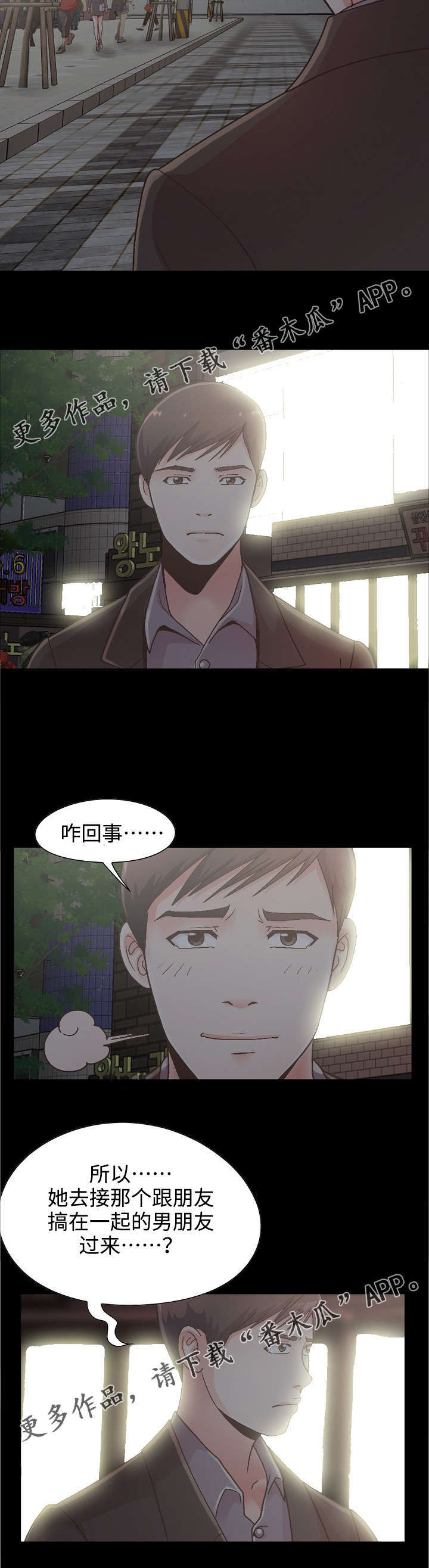 《过界旅人》漫画最新章节第30章：前辈的劝告免费下拉式在线观看章节第【2】张图片