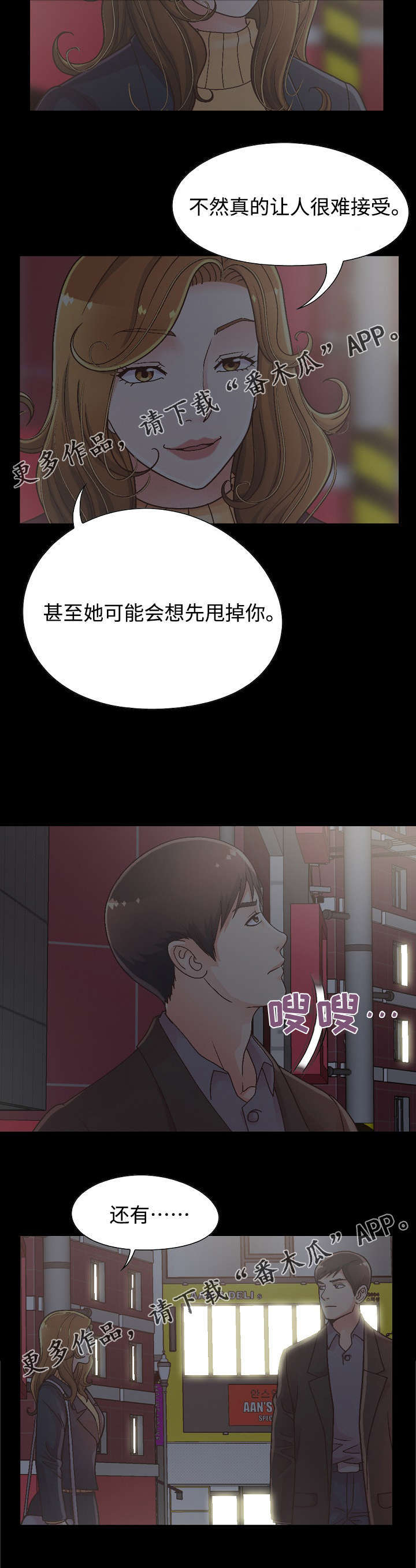 《过界旅人》漫画最新章节第30章：前辈的劝告免费下拉式在线观看章节第【8】张图片