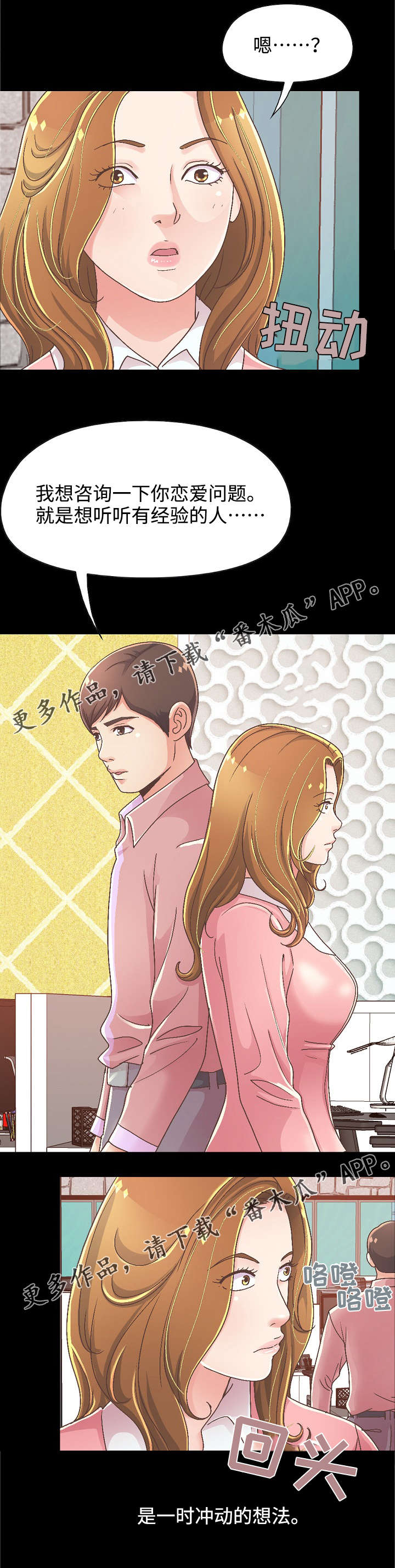 《过界旅人》漫画最新章节第32章： 又做了件坏事免费下拉式在线观看章节第【1】张图片