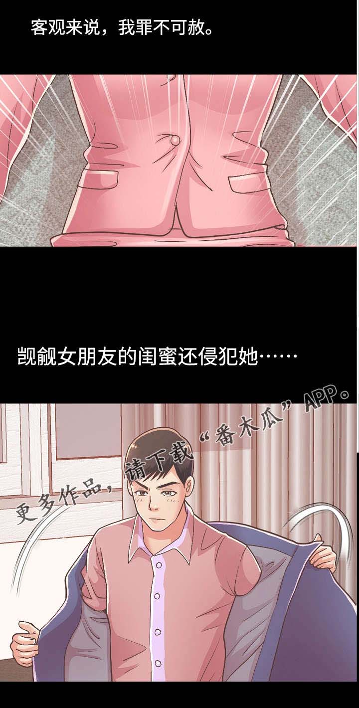 《过界旅人》漫画最新章节第34章：前辈再次醉酒免费下拉式在线观看章节第【4】张图片