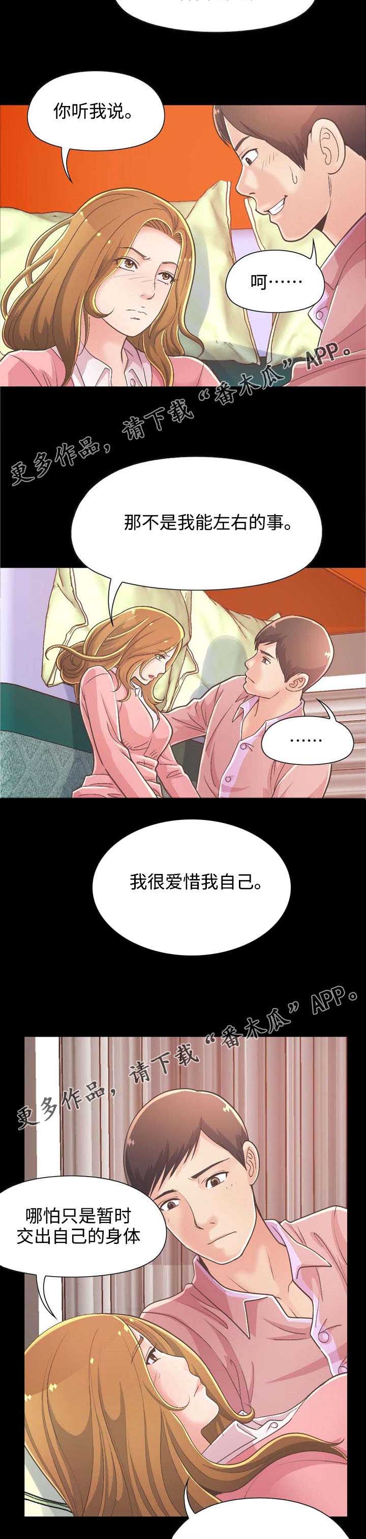 《过界旅人》漫画最新章节第35章：报仇免费下拉式在线观看章节第【4】张图片