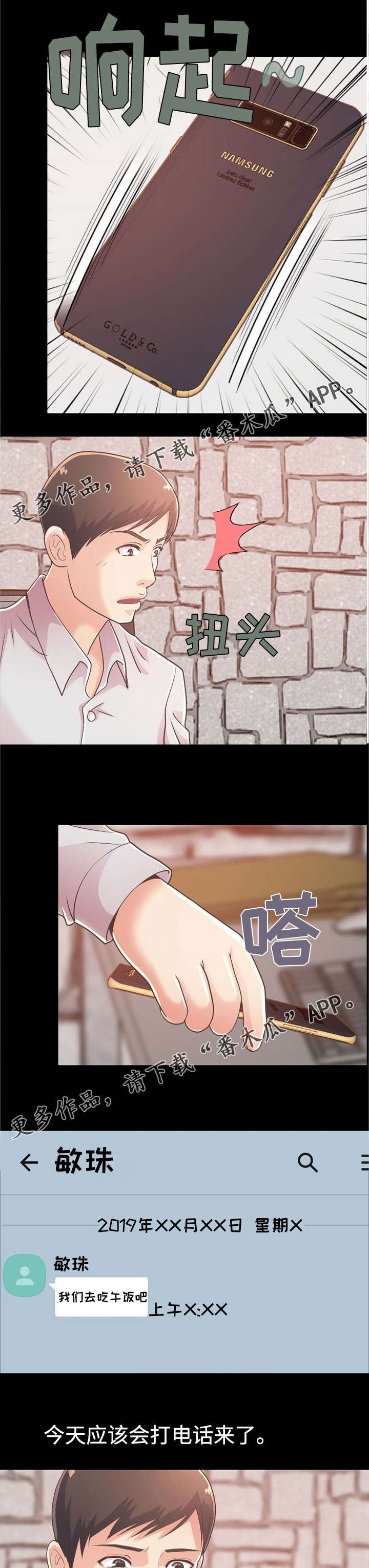 《过界旅人》漫画最新章节第36章：安慰免费下拉式在线观看章节第【4】张图片