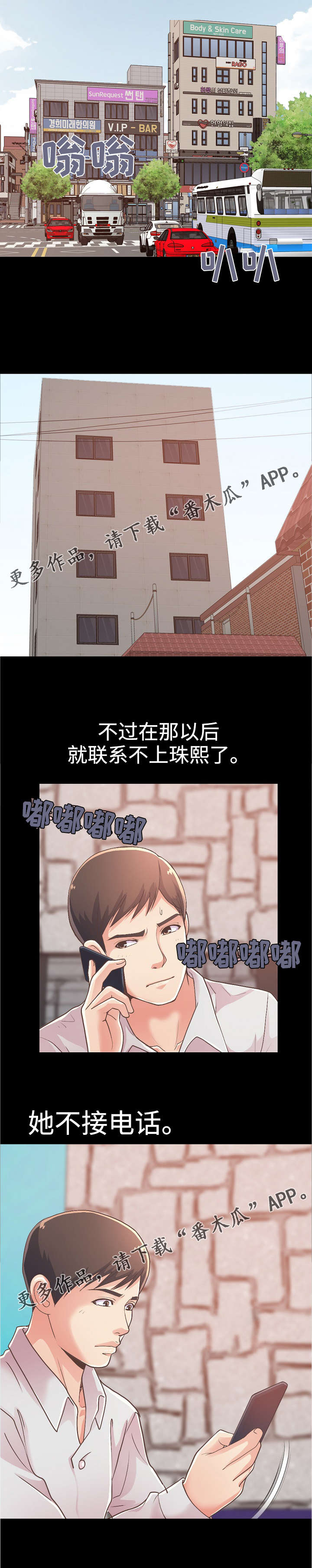 《过界旅人》漫画最新章节第39章：解决难题免费下拉式在线观看章节第【3】张图片