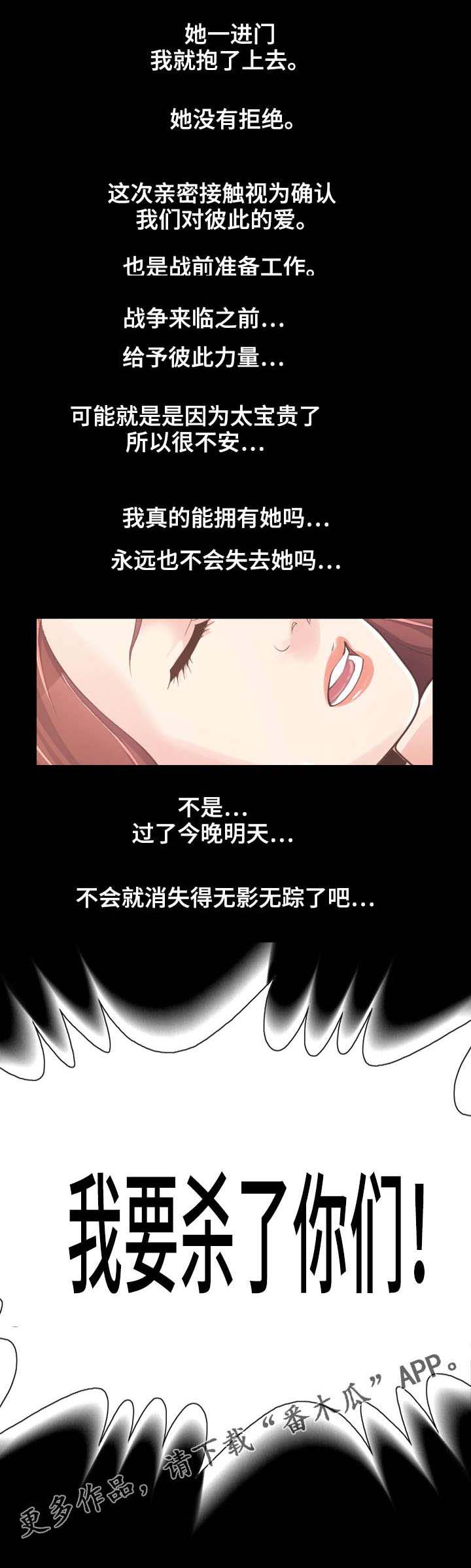 《过界旅人》漫画最新章节第40章：爱的行动免费下拉式在线观看章节第【7】张图片