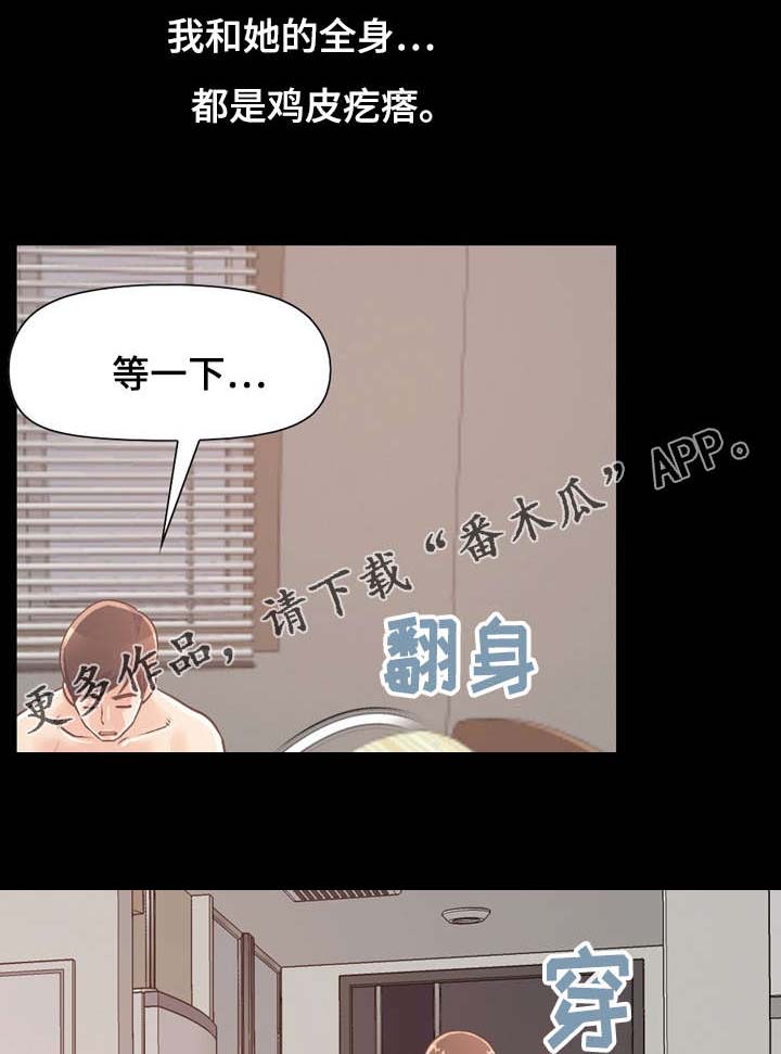 《过界旅人》漫画最新章节第40章：爱的行动免费下拉式在线观看章节第【3】张图片