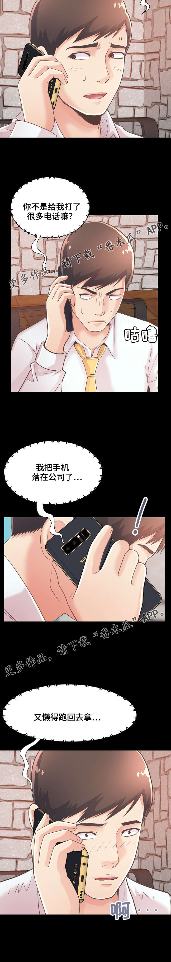 《过界旅人》漫画最新章节第41章：产生幻听免费下拉式在线观看章节第【2】张图片