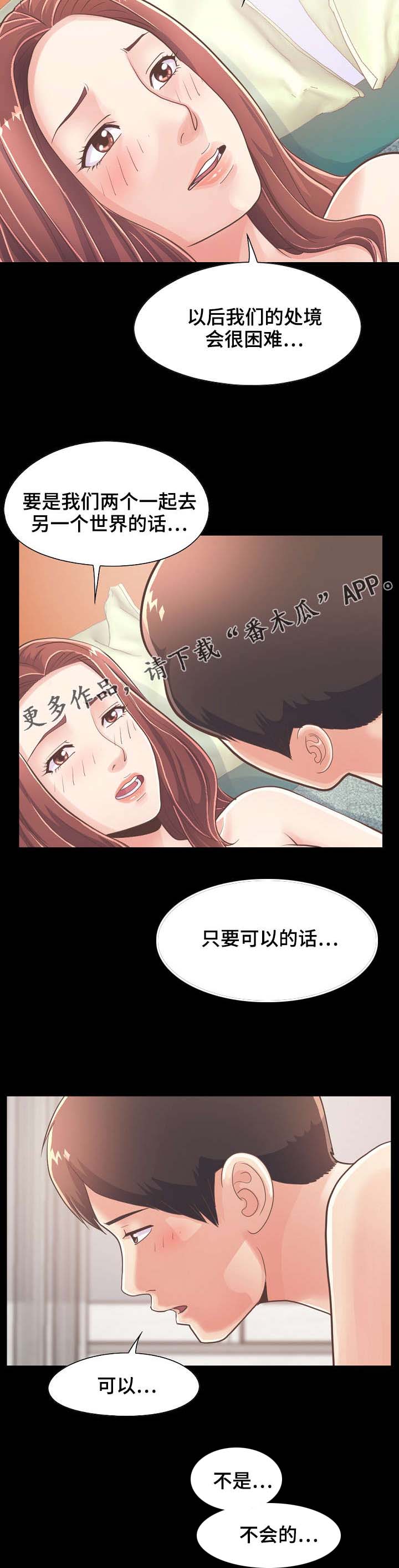 《过界旅人》漫画最新章节第43章：做好准备免费下拉式在线观看章节第【2】张图片