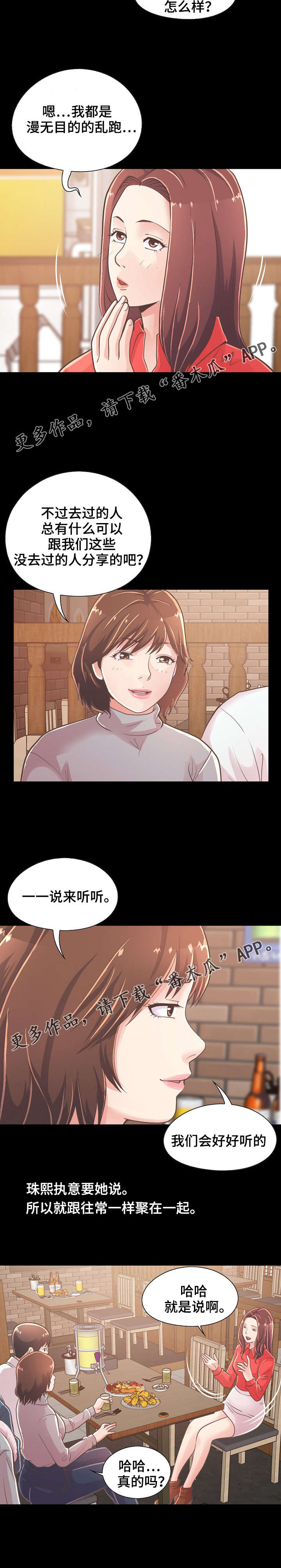 《过界旅人》漫画最新章节第44章：像判死刑免费下拉式在线观看章节第【2】张图片