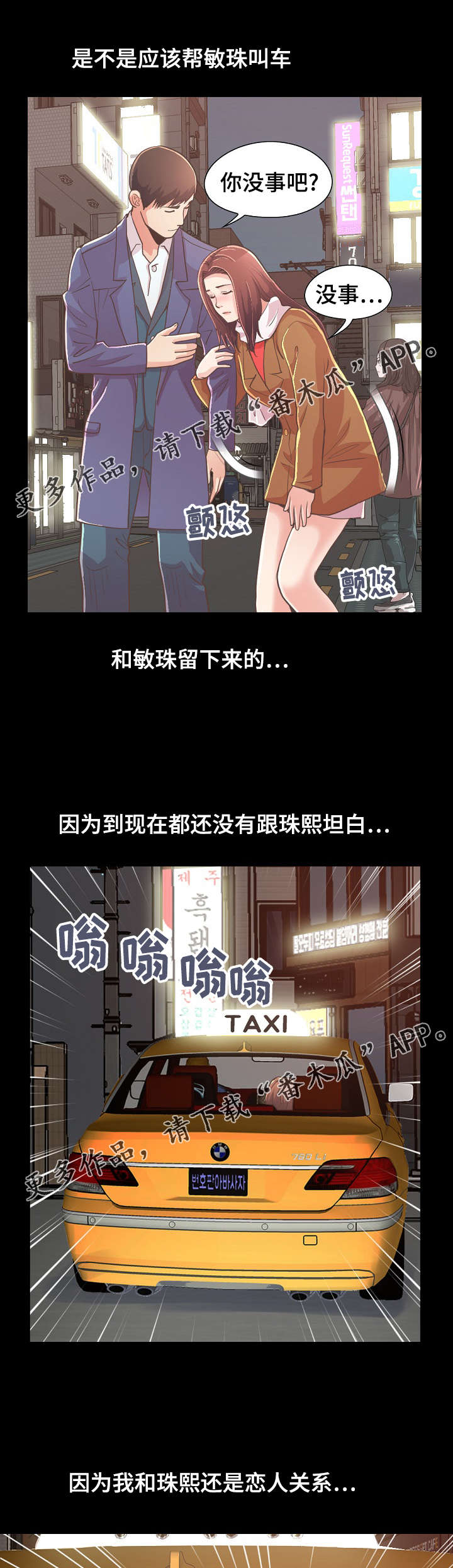 《过界旅人》漫画最新章节第45章：开始了吗免费下拉式在线观看章节第【5】张图片