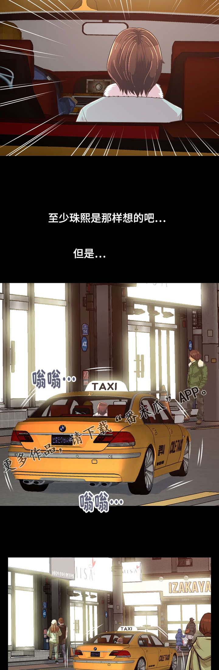 《过界旅人》漫画最新章节第45章：开始了吗免费下拉式在线观看章节第【4】张图片