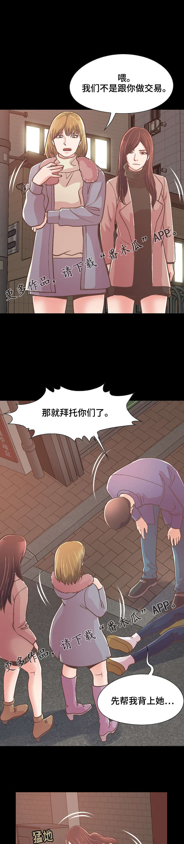 《过界旅人》漫画最新章节第46章：该背谁免费下拉式在线观看章节第【3】张图片