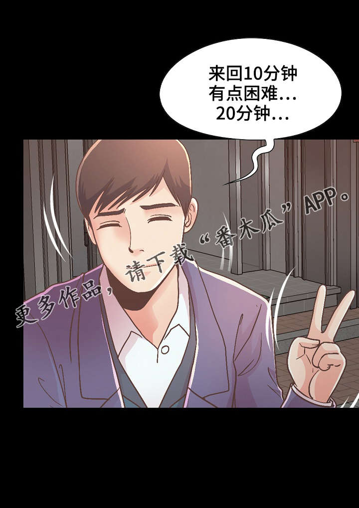 《过界旅人》漫画最新章节第46章：该背谁免费下拉式在线观看章节第【5】张图片