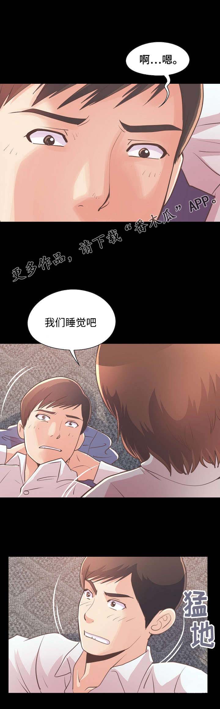 《过界旅人》漫画最新章节第47章：该睡哪免费下拉式在线观看章节第【4】张图片