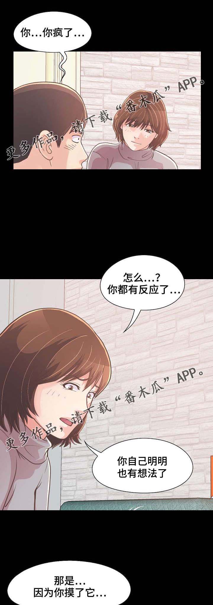 《过界旅人》漫画最新章节第47章：该睡哪免费下拉式在线观看章节第【3】张图片