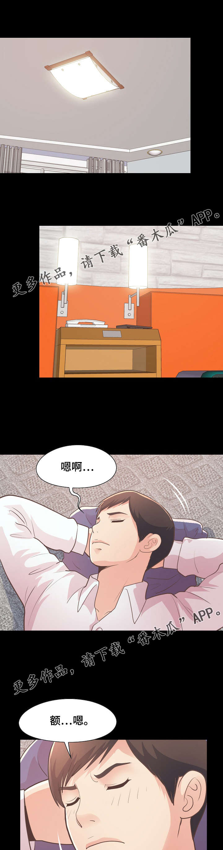 《过界旅人》漫画最新章节第47章：该睡哪免费下拉式在线观看章节第【8】张图片