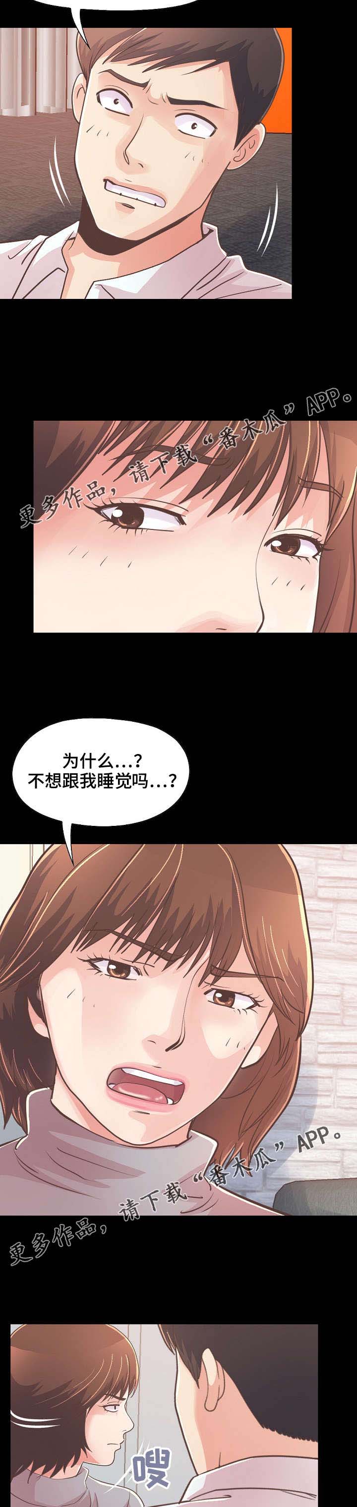 《过界旅人》漫画最新章节第47章：该睡哪免费下拉式在线观看章节第【2】张图片