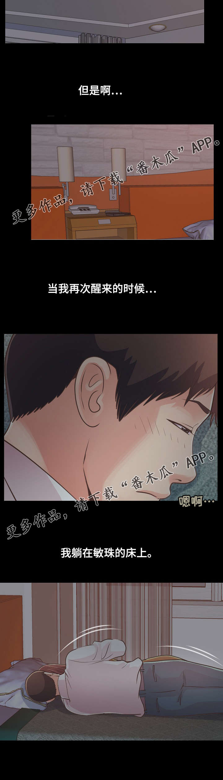 《过界旅人》漫画最新章节第48章：该睡哪免费下拉式在线观看章节第【8】张图片