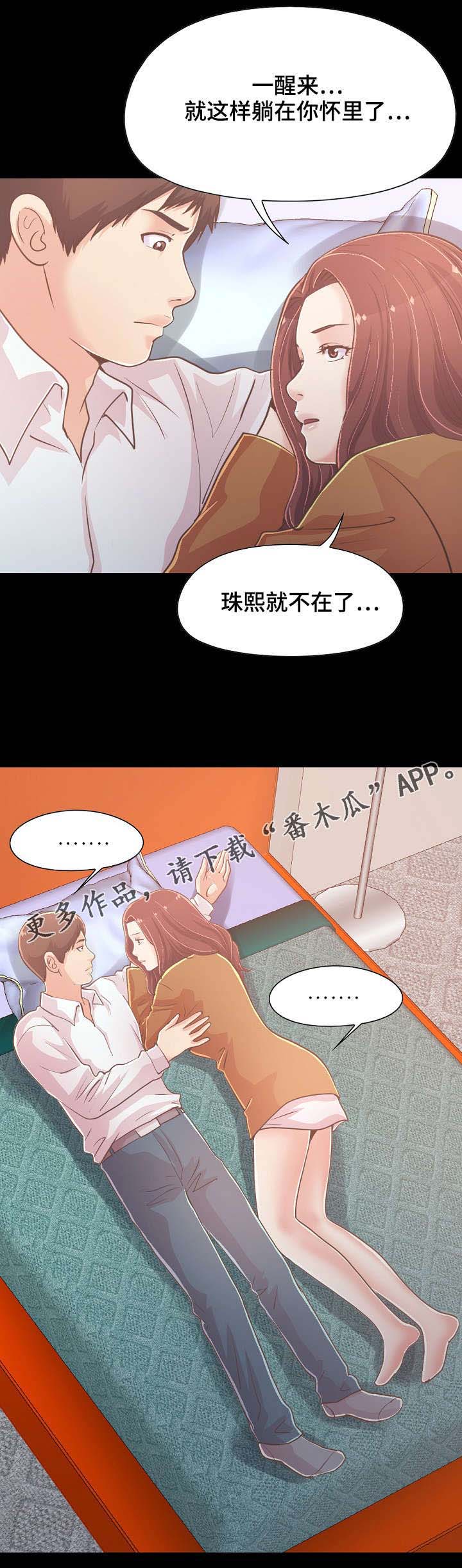 《过界旅人》漫画最新章节第48章：该睡哪免费下拉式在线观看章节第【1】张图片