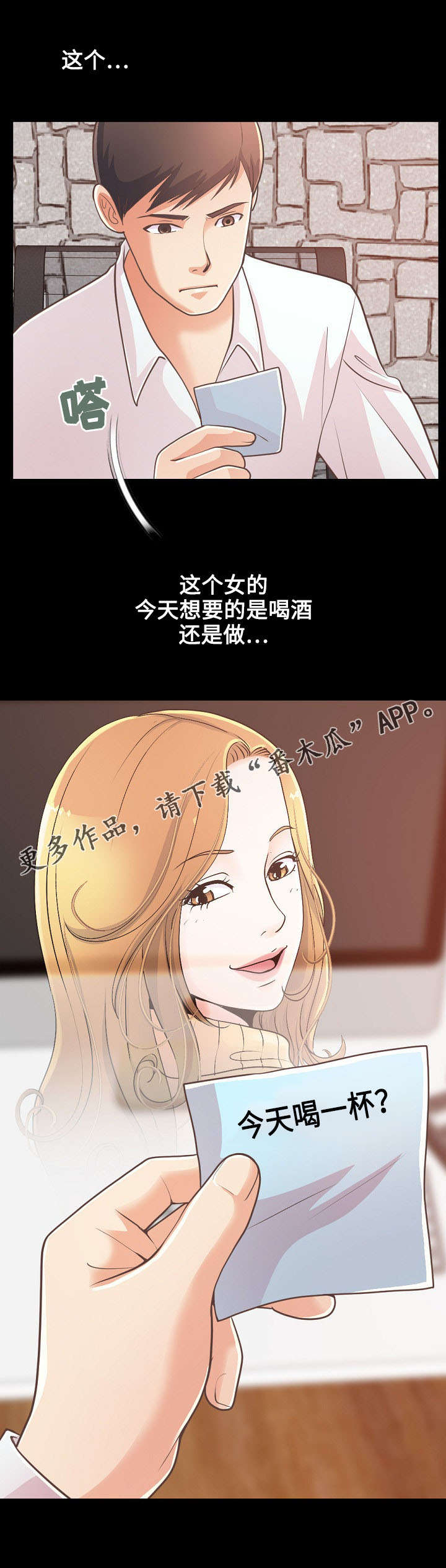 《过界旅人》漫画最新章节第50章：喝一杯免费下拉式在线观看章节第【3】张图片