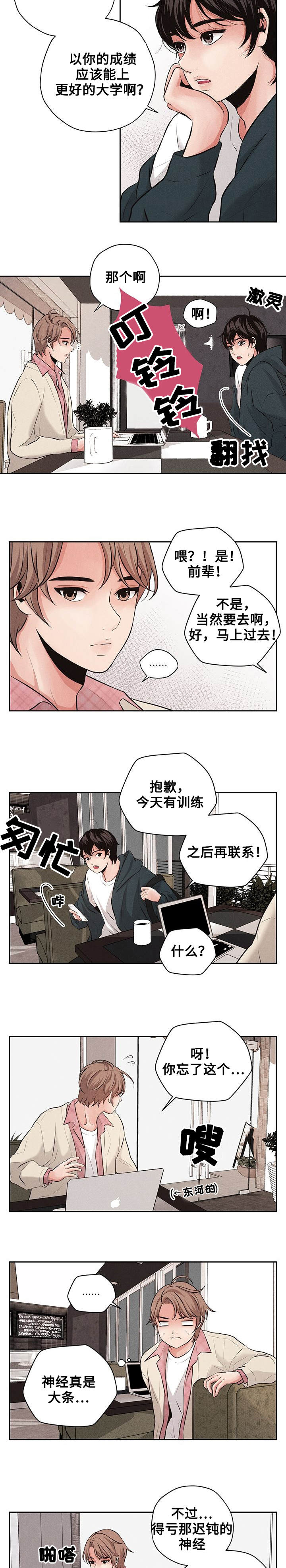 《想你的季节》漫画最新章节第3章：同一所大学免费下拉式在线观看章节第【6】张图片