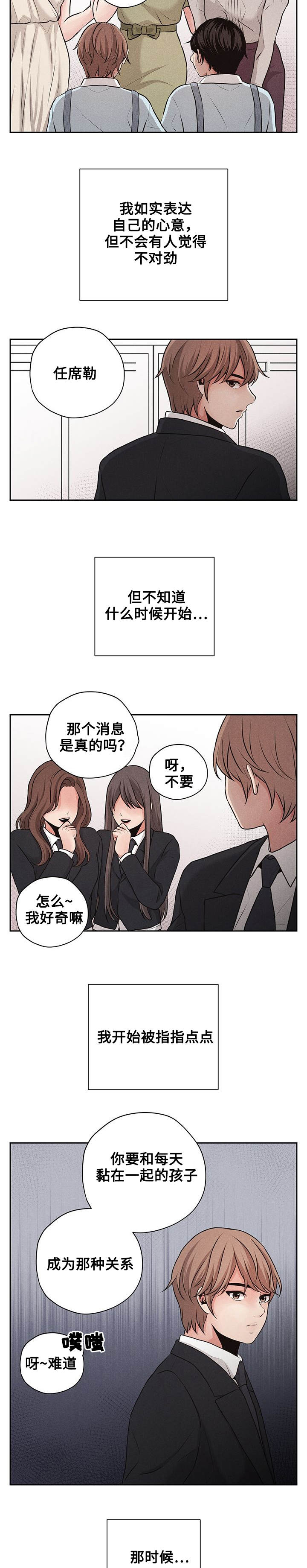 《想你的季节》漫画最新章节第3章：同一所大学免费下拉式在线观看章节第【3】张图片