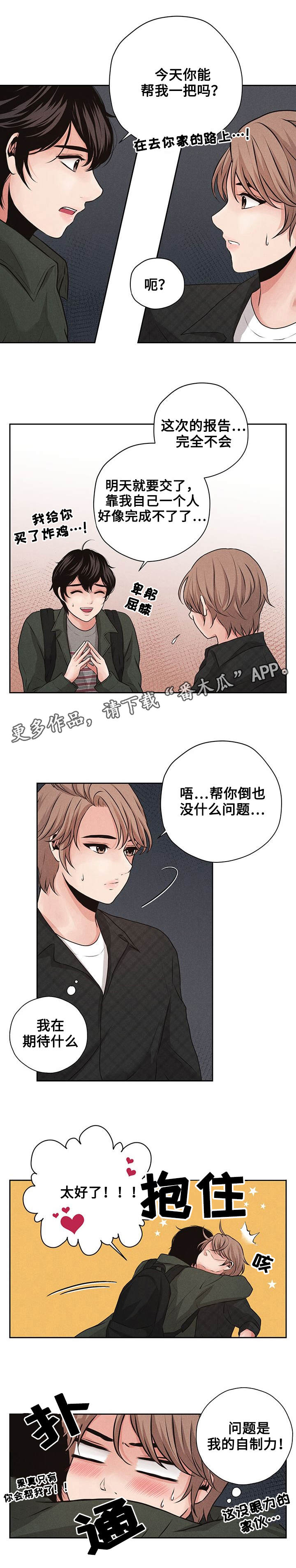 《想你的季节》漫画最新章节第5章：相亲免费下拉式在线观看章节第【1】张图片