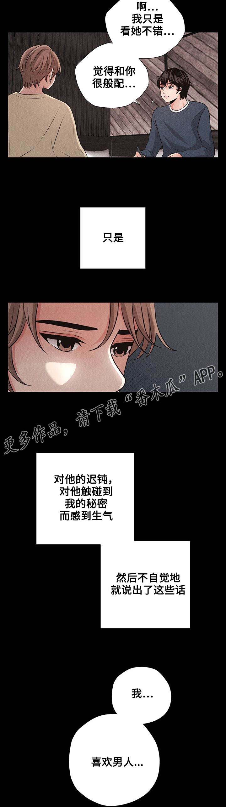 《想你的季节》漫画最新章节第5章：相亲免费下拉式在线观看章节第【8】张图片