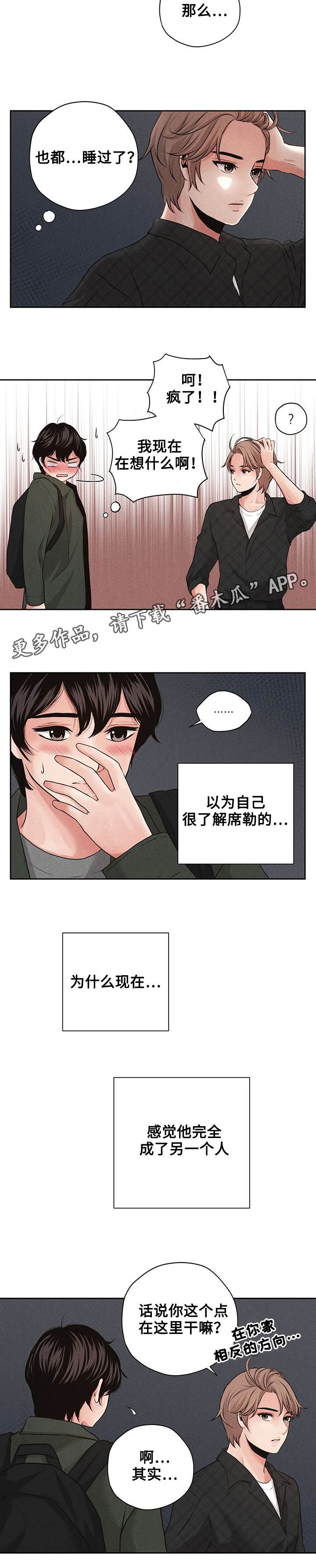 《想你的季节》漫画最新章节第5章：相亲免费下拉式在线观看章节第【2】张图片