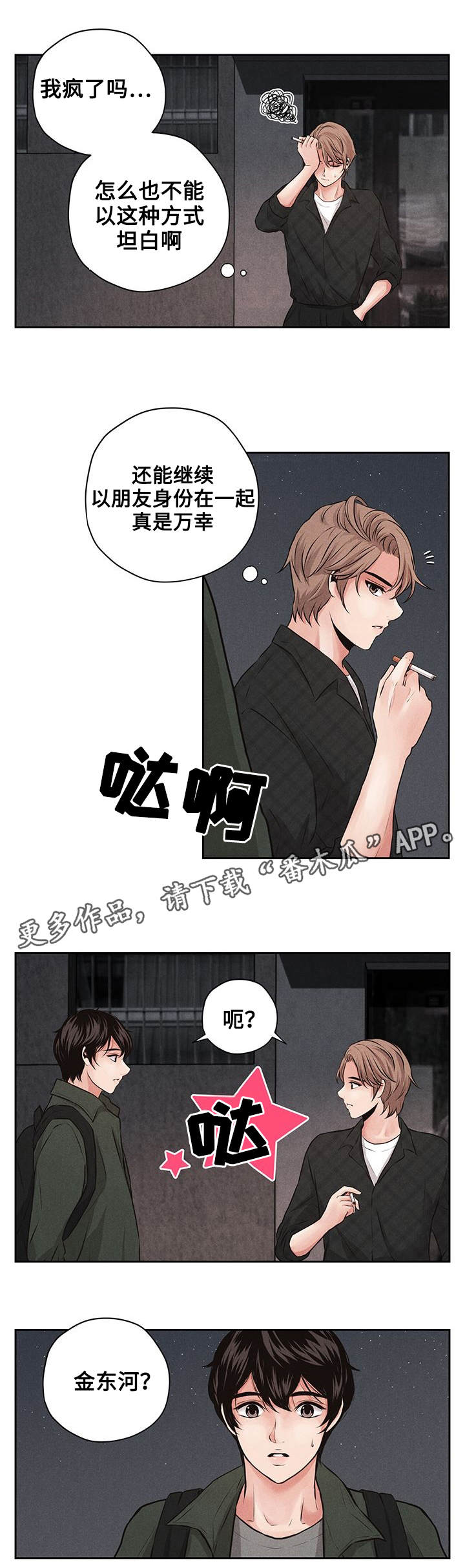 《想你的季节》漫画最新章节第5章：相亲免费下拉式在线观看章节第【4】张图片