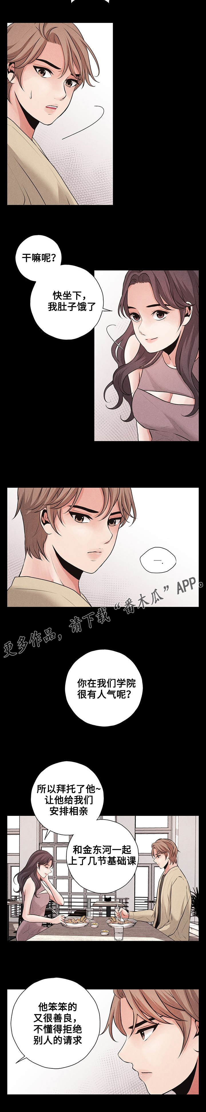 《想你的季节》漫画最新章节第5章：相亲免费下拉式在线观看章节第【12】张图片