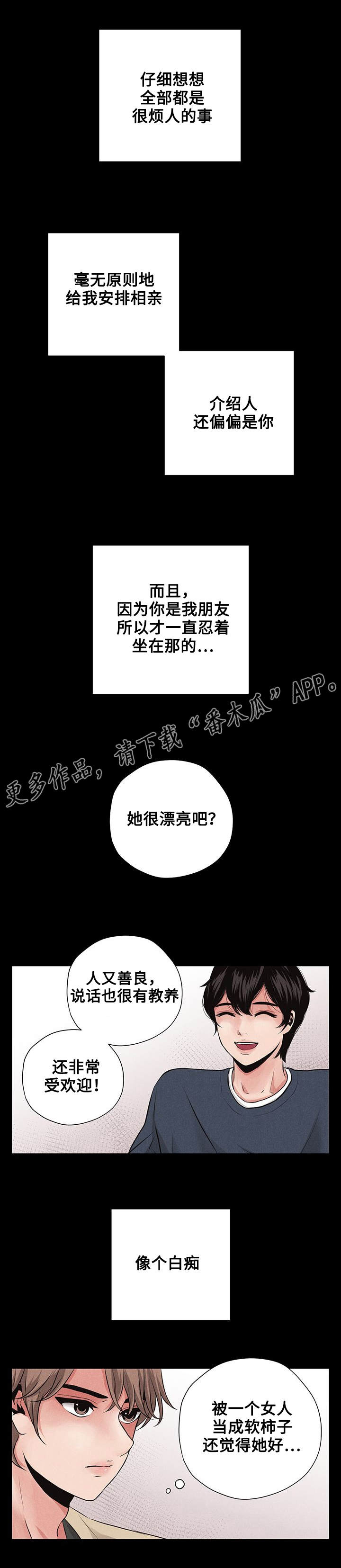 《想你的季节》漫画最新章节第5章：相亲免费下拉式在线观看章节第【7】张图片