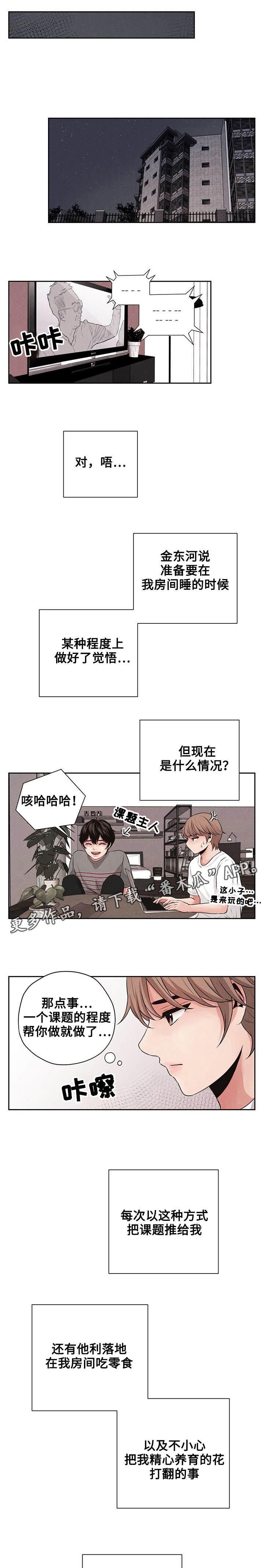 《想你的季节》漫画最新章节第6章：课题免费下拉式在线观看章节第【9】张图片