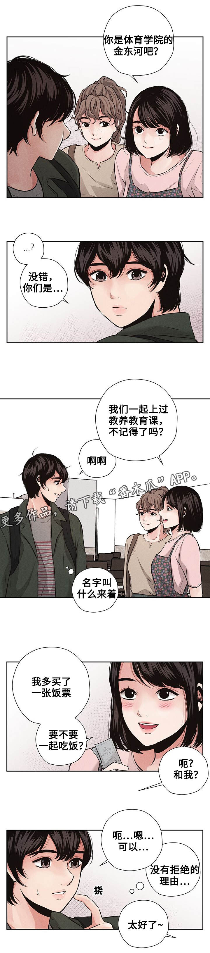 《想你的季节》漫画最新章节第6章：课题免费下拉式在线观看章节第【1】张图片