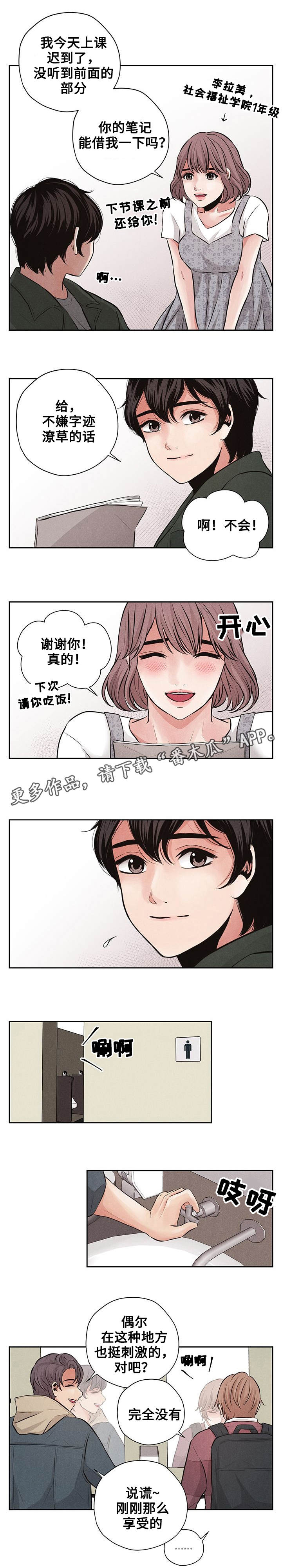 《想你的季节》漫画最新章节第8章：矛盾免费下拉式在线观看章节第【5】张图片