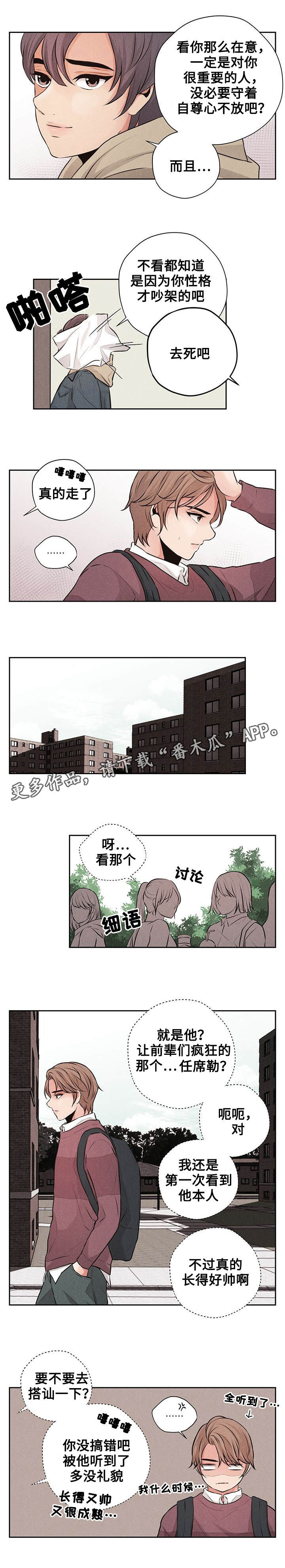 《想你的季节》漫画最新章节第8章：矛盾免费下拉式在线观看章节第【3】张图片