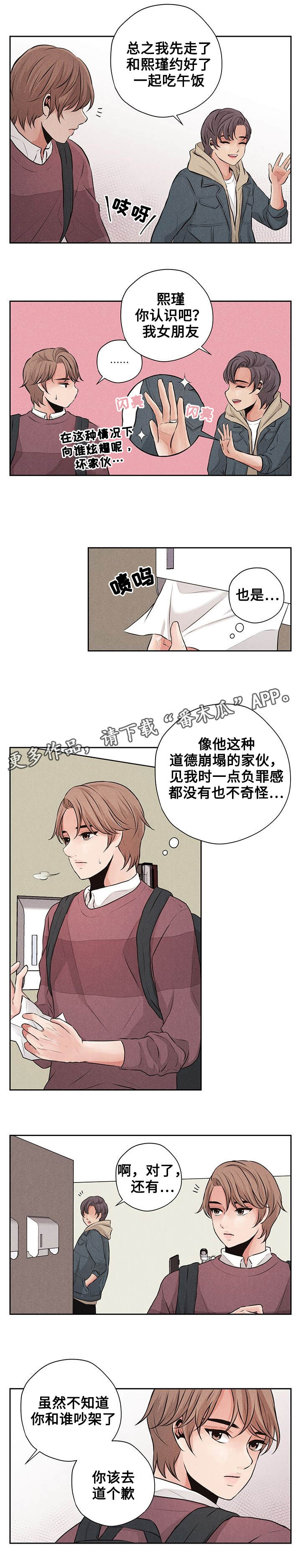 《想你的季节》漫画最新章节第8章：矛盾免费下拉式在线观看章节第【4】张图片