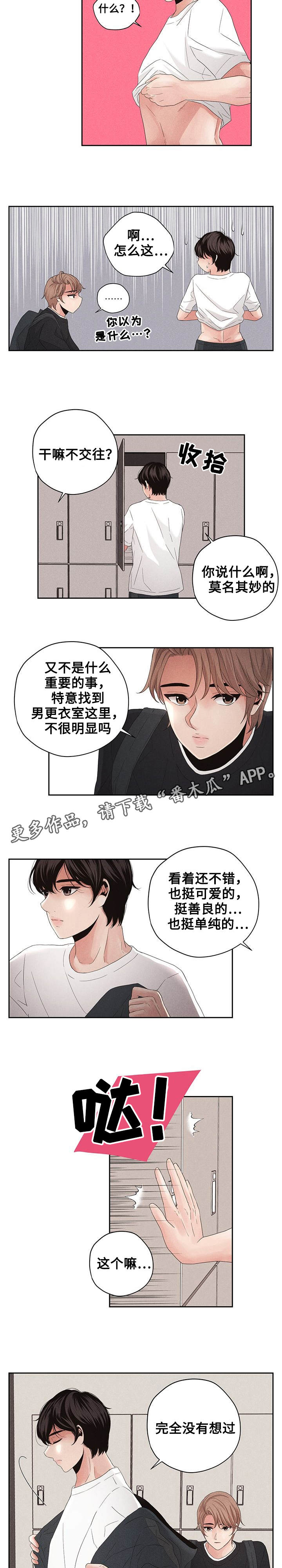 《想你的季节》漫画最新章节第9章：悬崖免费下拉式在线观看章节第【2】张图片