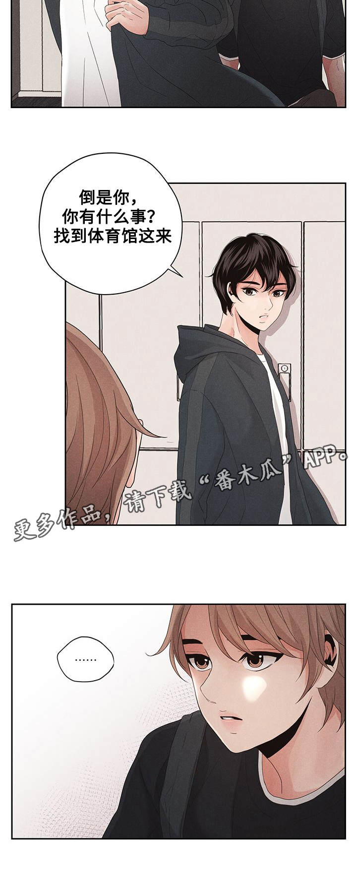 《想你的季节》漫画最新章节第9章：悬崖免费下拉式在线观看章节第【1】张图片