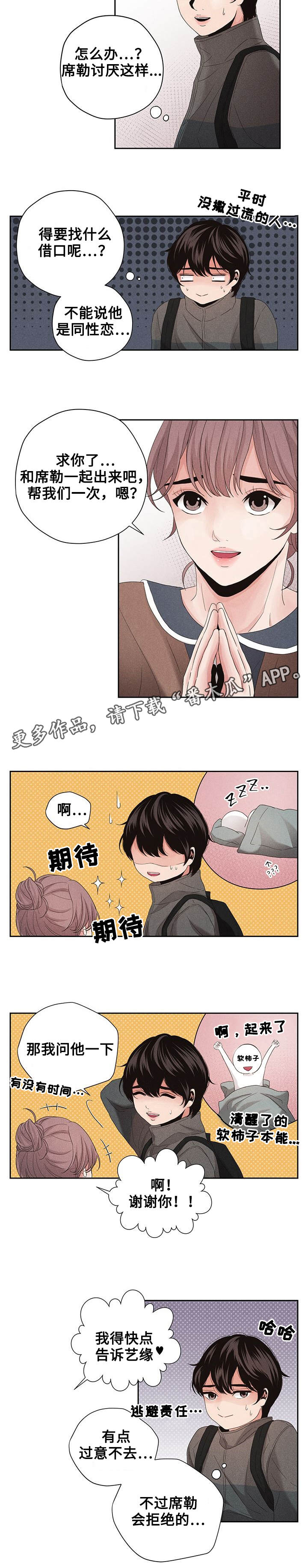 《想你的季节》漫画最新章节第10章：一石二鸟免费下拉式在线观看章节第【1】张图片