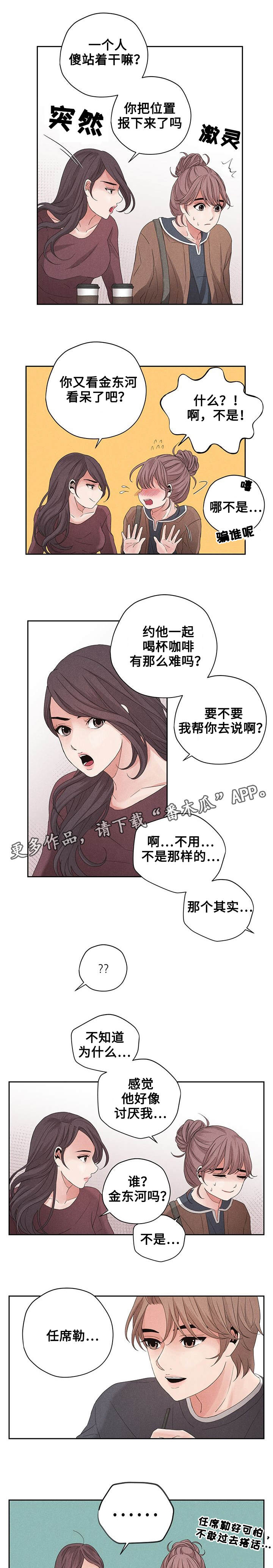 《想你的季节》漫画最新章节第10章：一石二鸟免费下拉式在线观看章节第【4】张图片