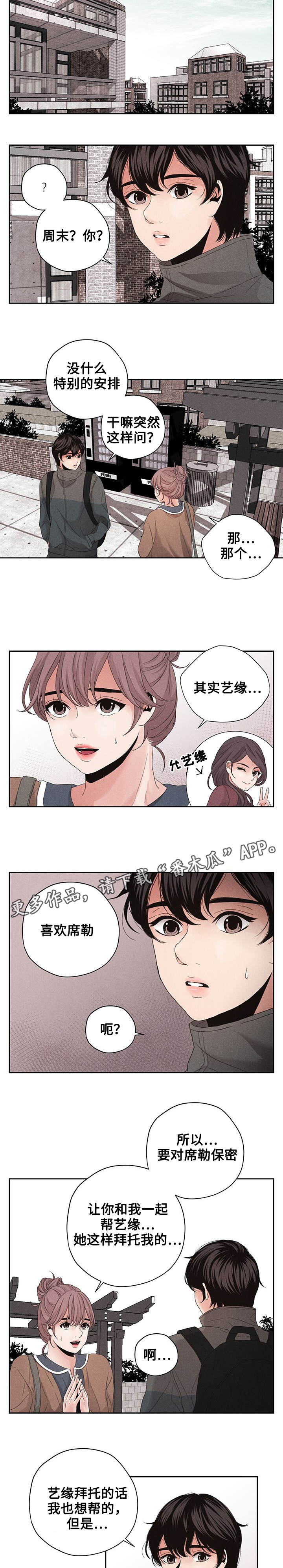 《想你的季节》漫画最新章节第10章：一石二鸟免费下拉式在线观看章节第【2】张图片