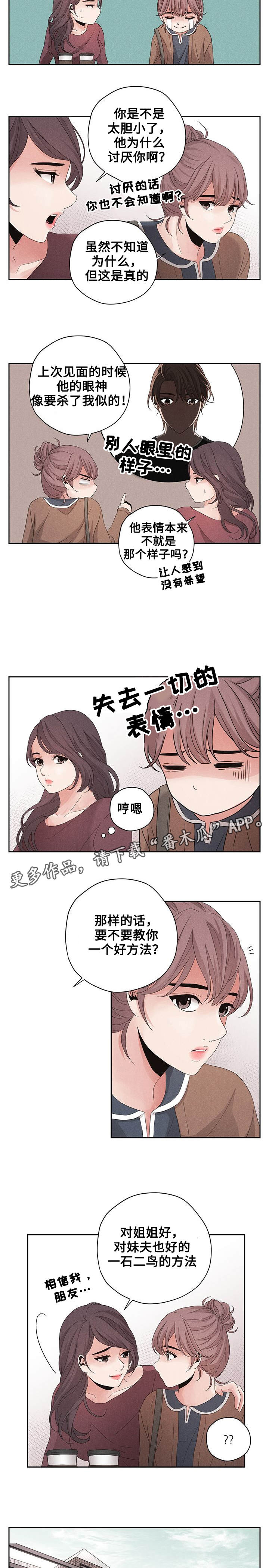 《想你的季节》漫画最新章节第10章：一石二鸟免费下拉式在线观看章节第【3】张图片