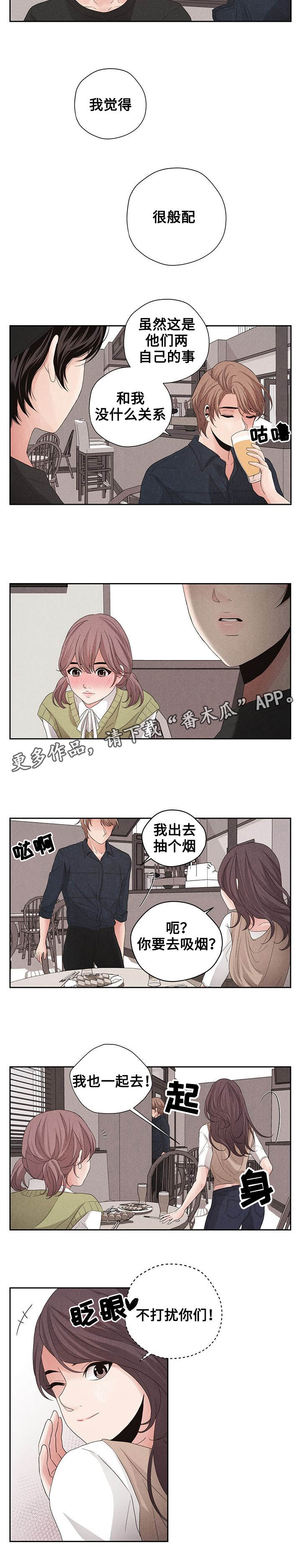 《想你的季节》漫画最新章节第12章：创造机会免费下拉式在线观看章节第【3】张图片