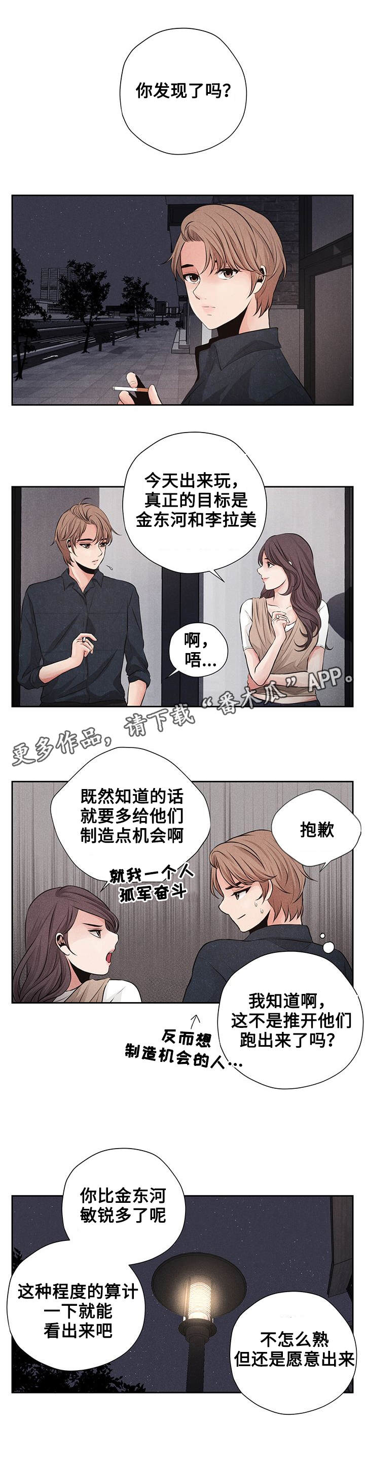 《想你的季节》漫画最新章节第12章：创造机会免费下拉式在线观看章节第【1】张图片